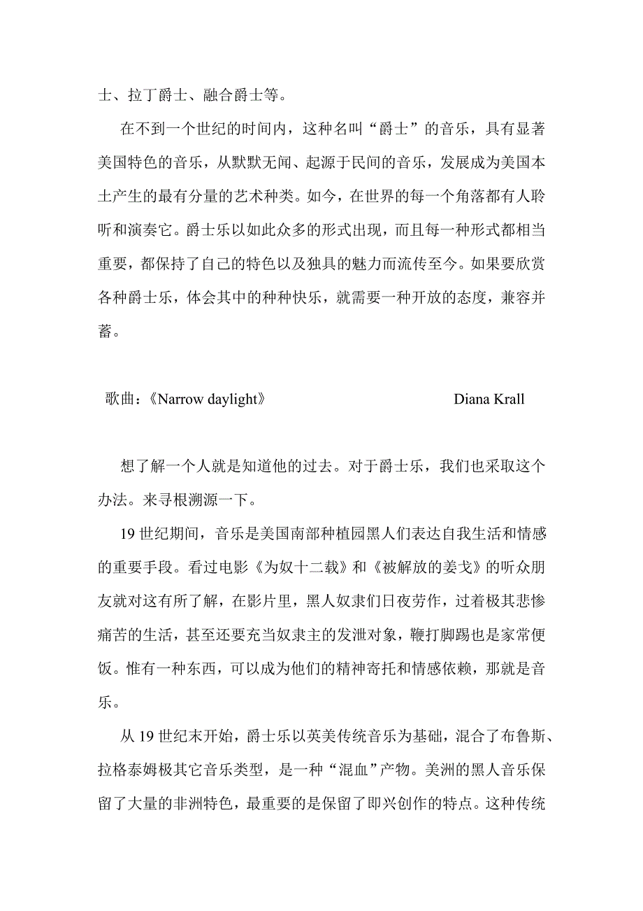 平院电台我的音乐主张14.5.13.爵士乐主题.doc_第2页