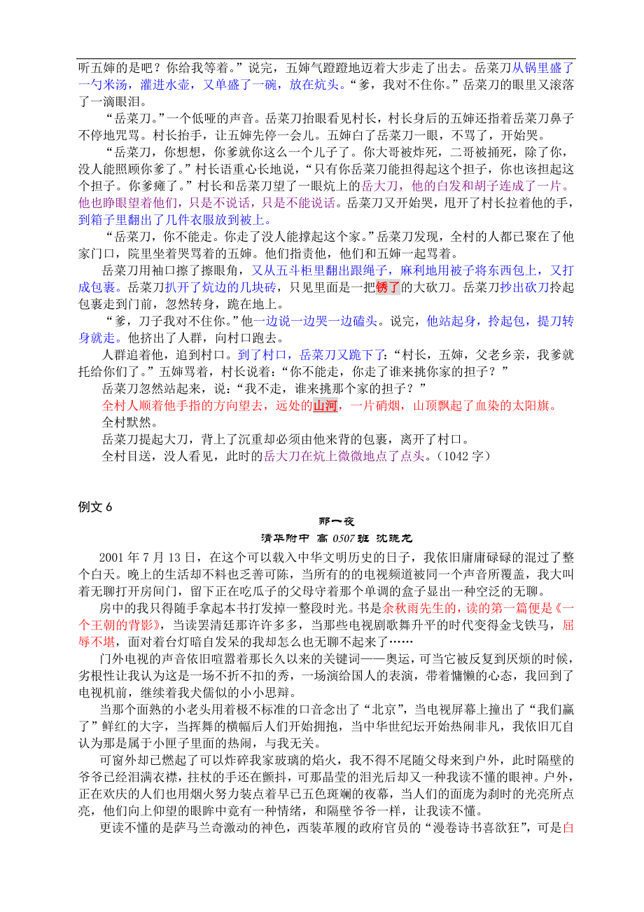 记叙文讲座例文选(刘建钰).doc_第4页