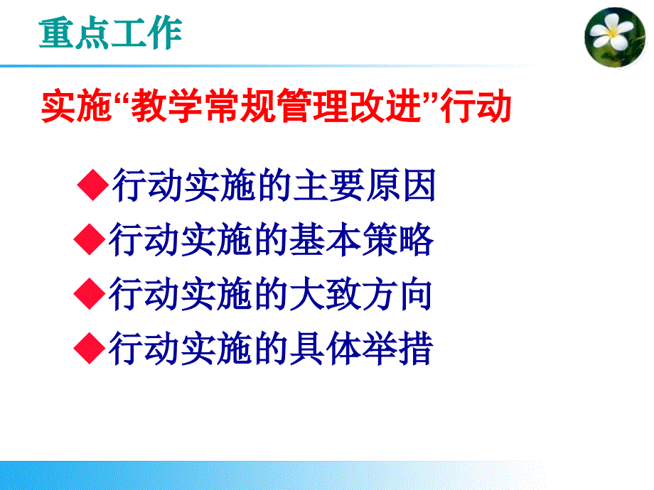 萧山区教研室二学期重点工作_第2页