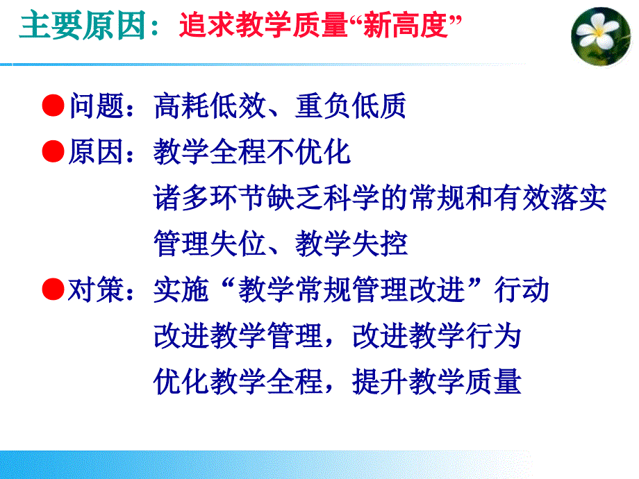 萧山区教研室二学期重点工作_第3页