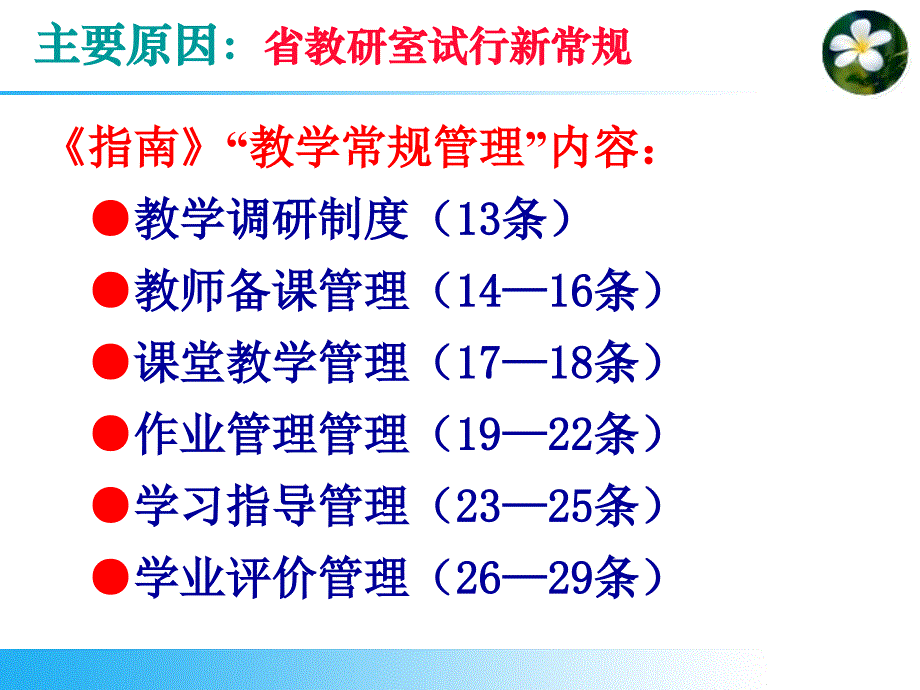 萧山区教研室二学期重点工作_第4页