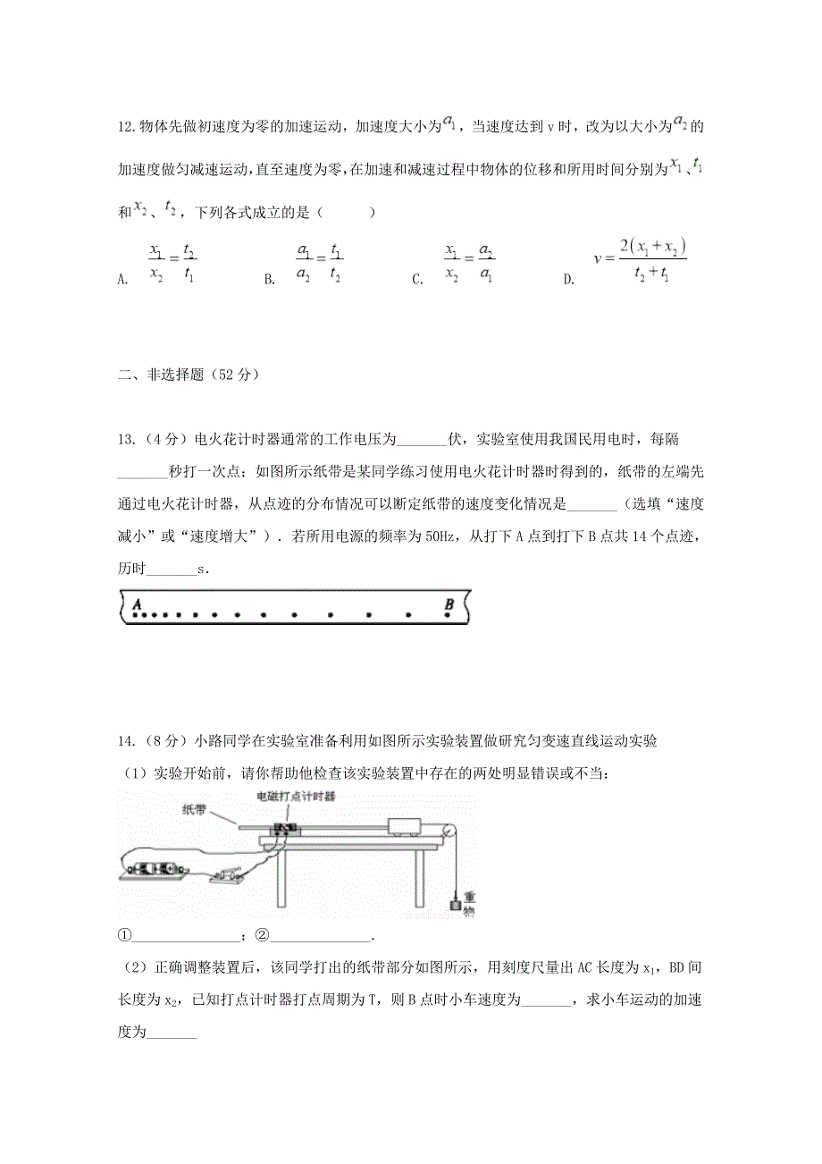 广西宾阳县宾阳中学2023学年高一物理9月月考试题.doc_第4页