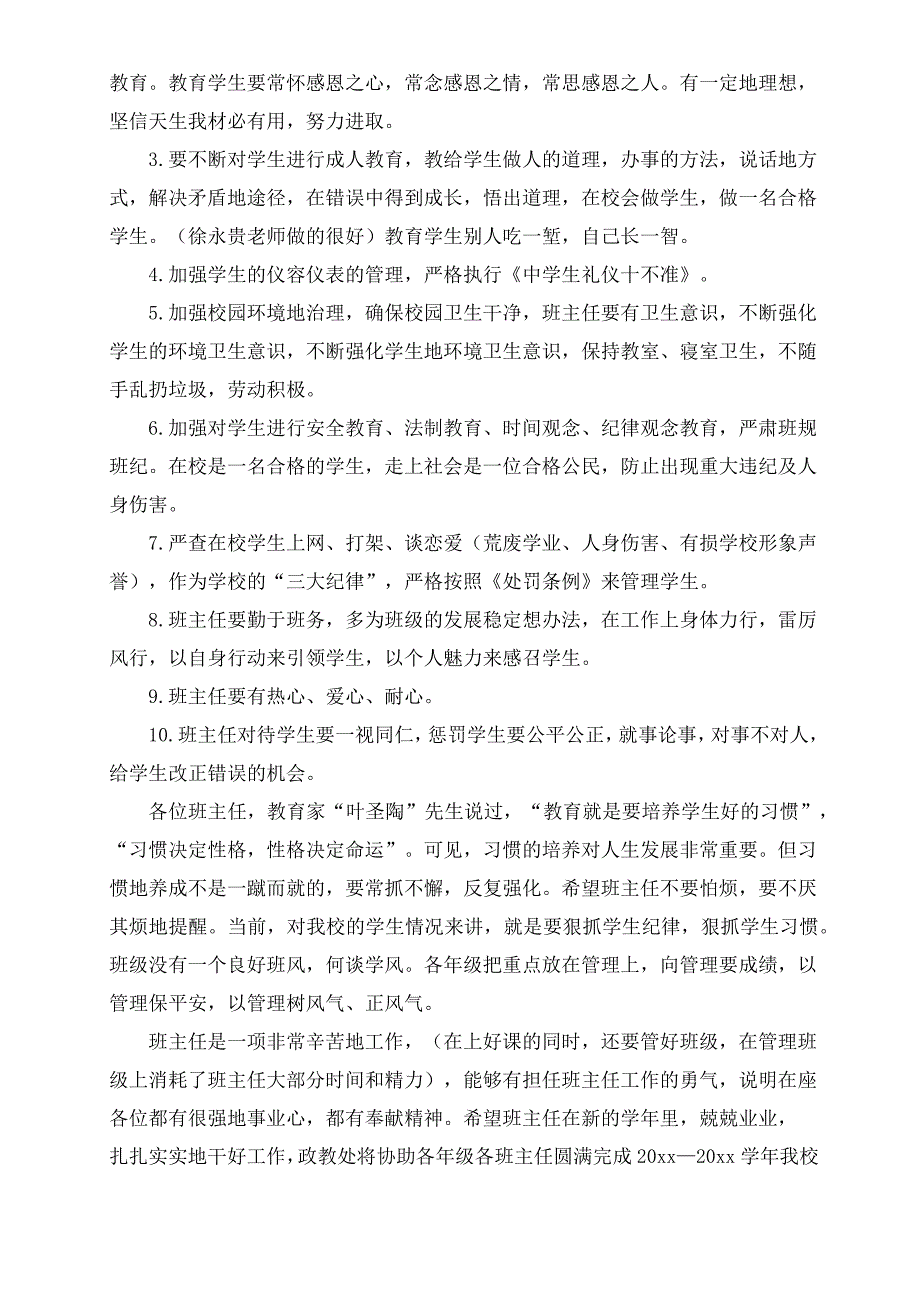 班主任工作会议讲话稿范文精选_第3页