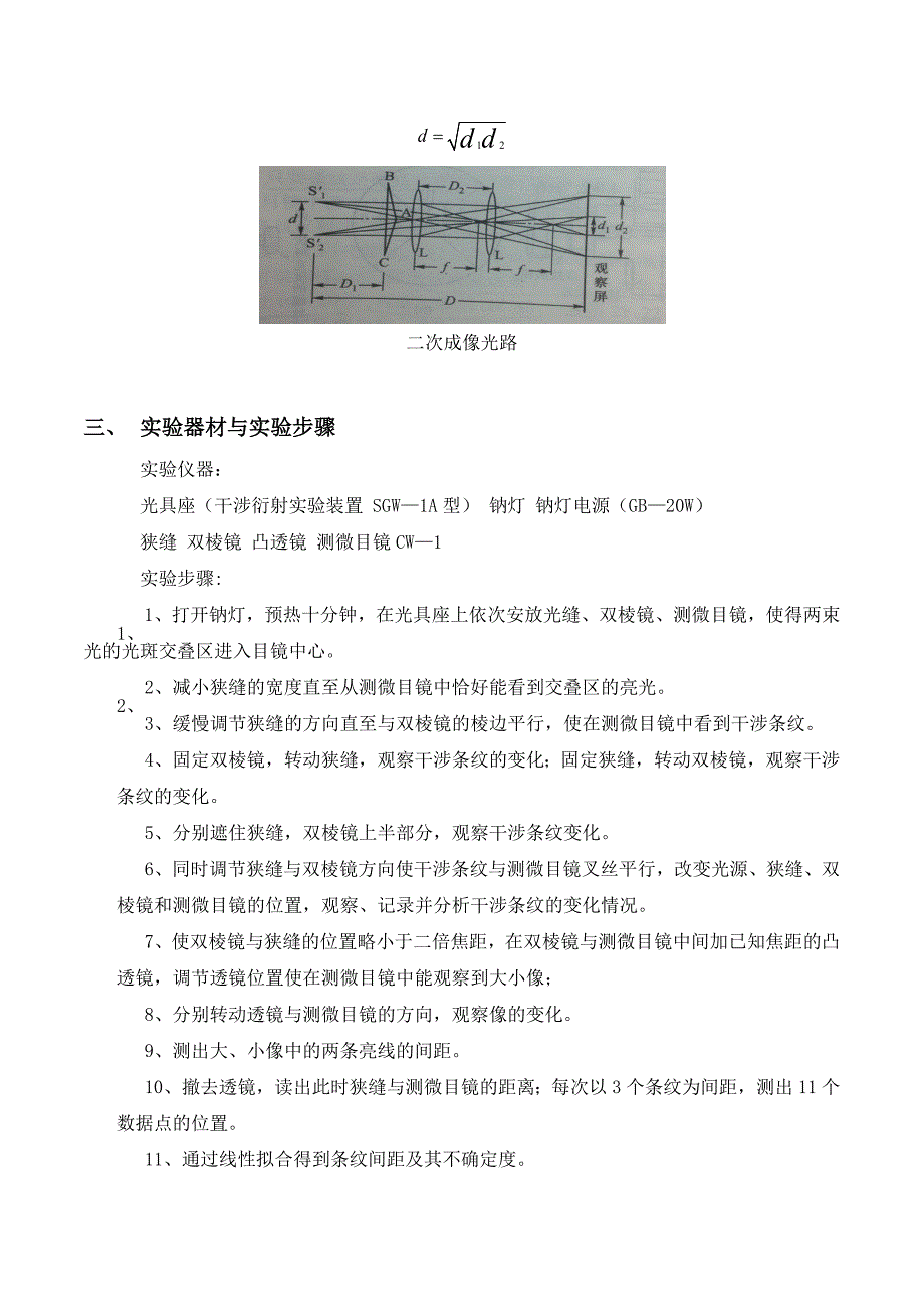 第十周 菲涅耳双棱镜.docx_第2页