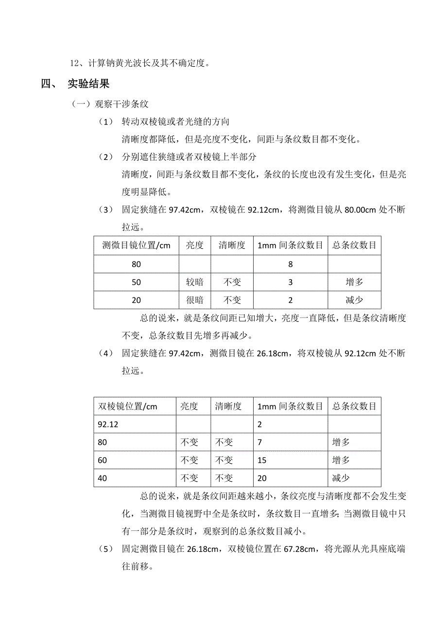 第十周 菲涅耳双棱镜.docx_第3页