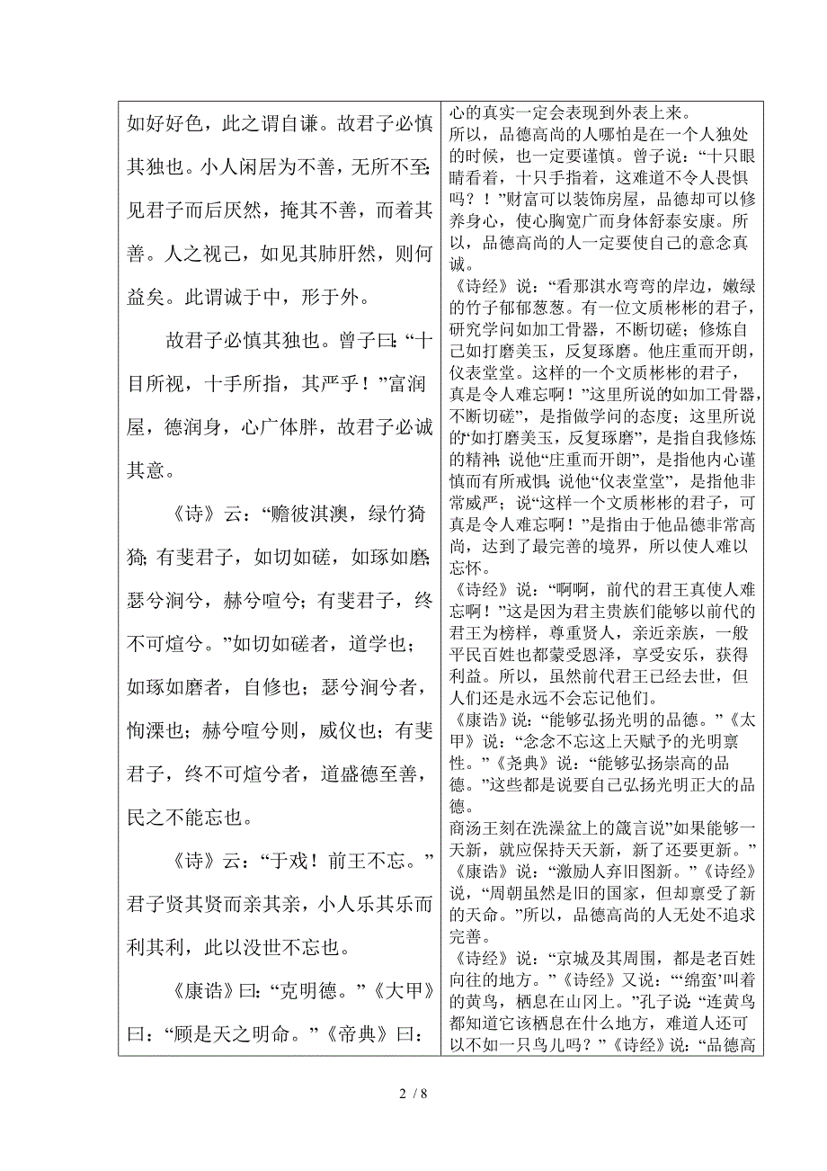 《大学》原文和译文对照参考_第2页