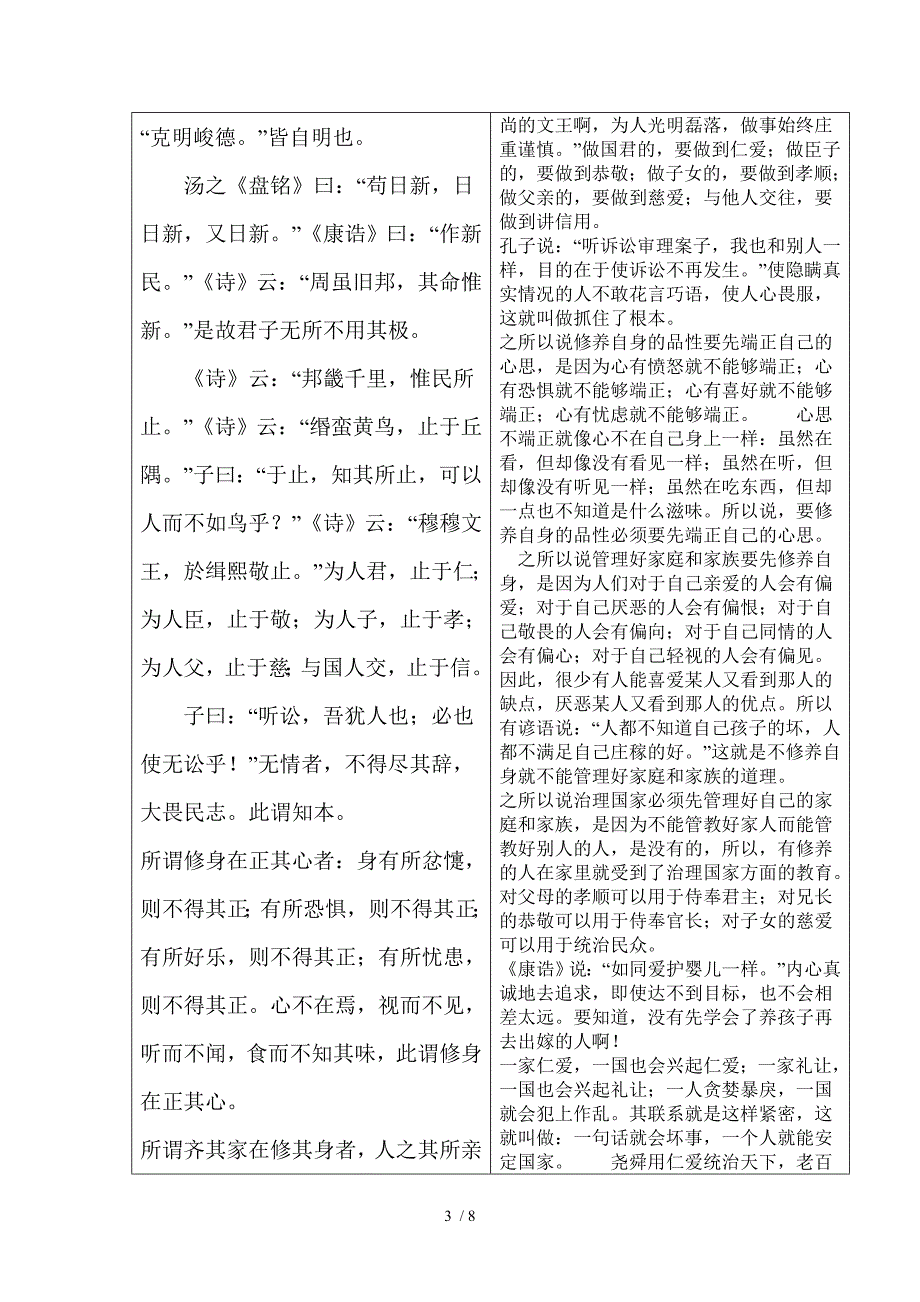 《大学》原文和译文对照参考_第3页