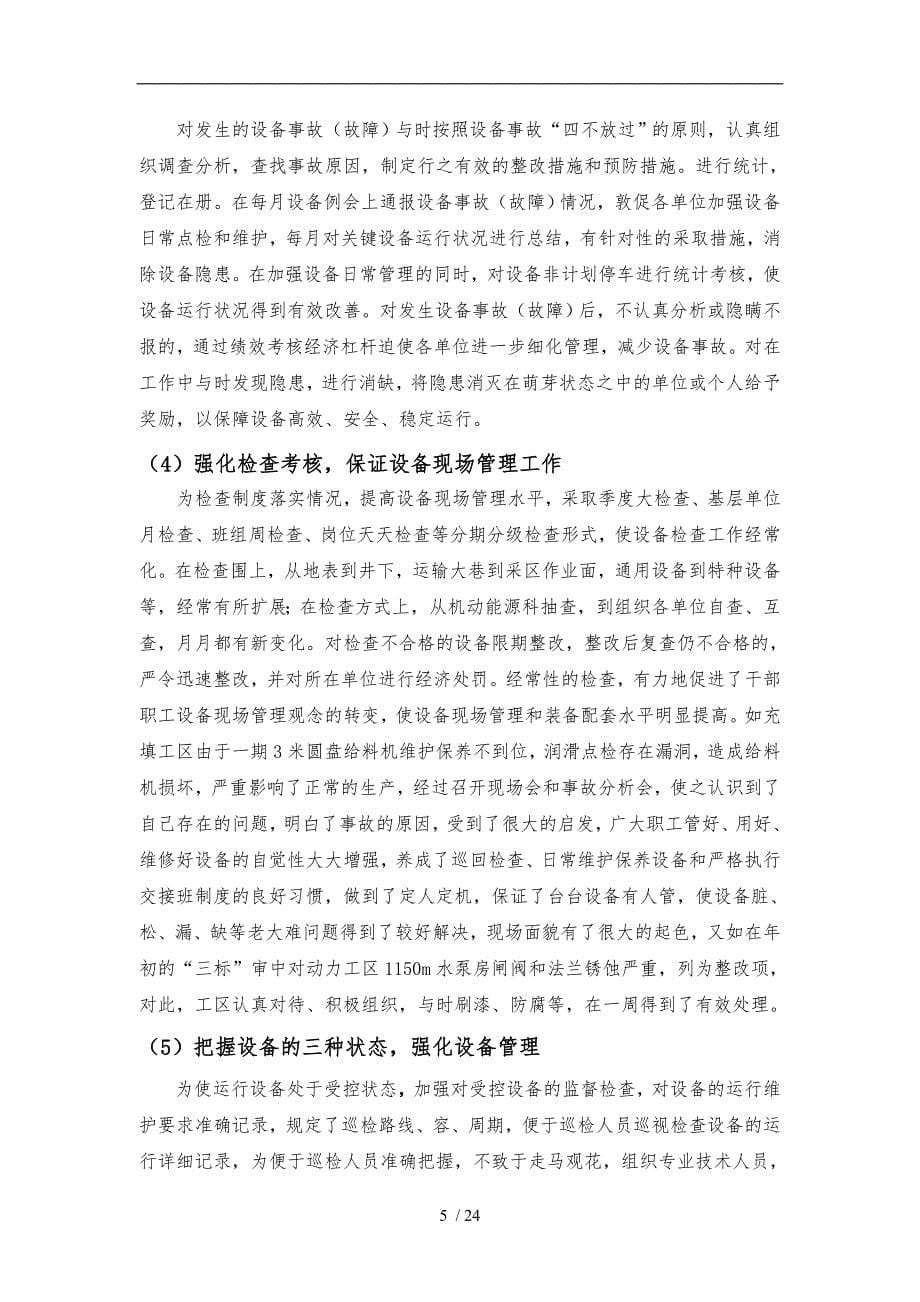 设备管理务实创新和追求卓越_第5页