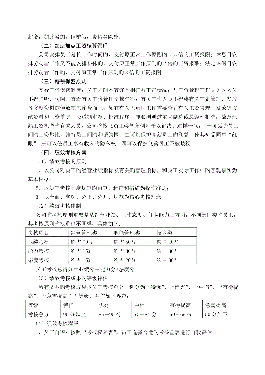 公司工资管理中存在的问题及解决对策.doc_第4页