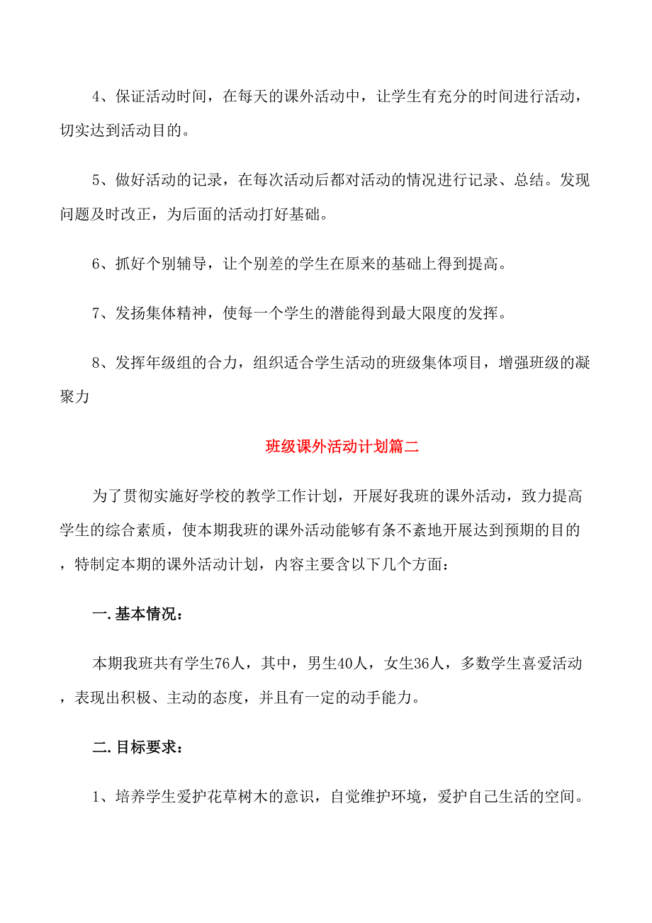 班级课外活动计划_第2页