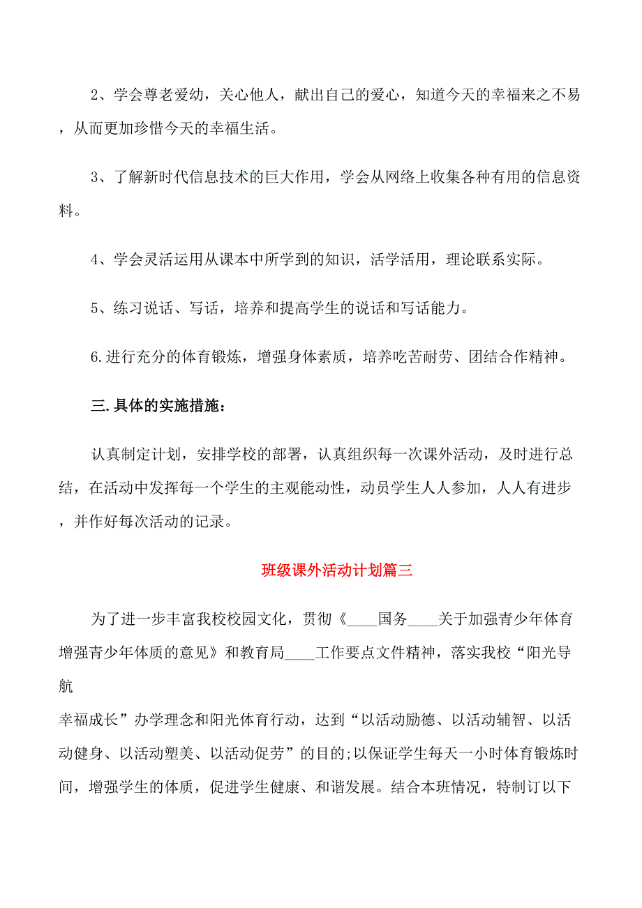 班级课外活动计划_第3页