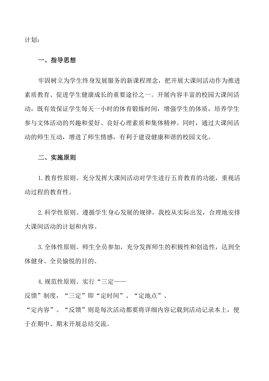 班级课外活动计划_第4页