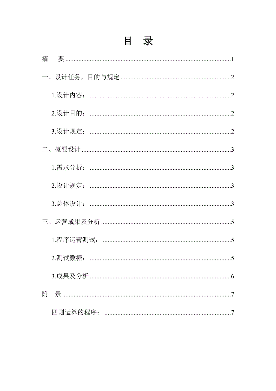 刘艳红C语言编写四则运算运算_第3页