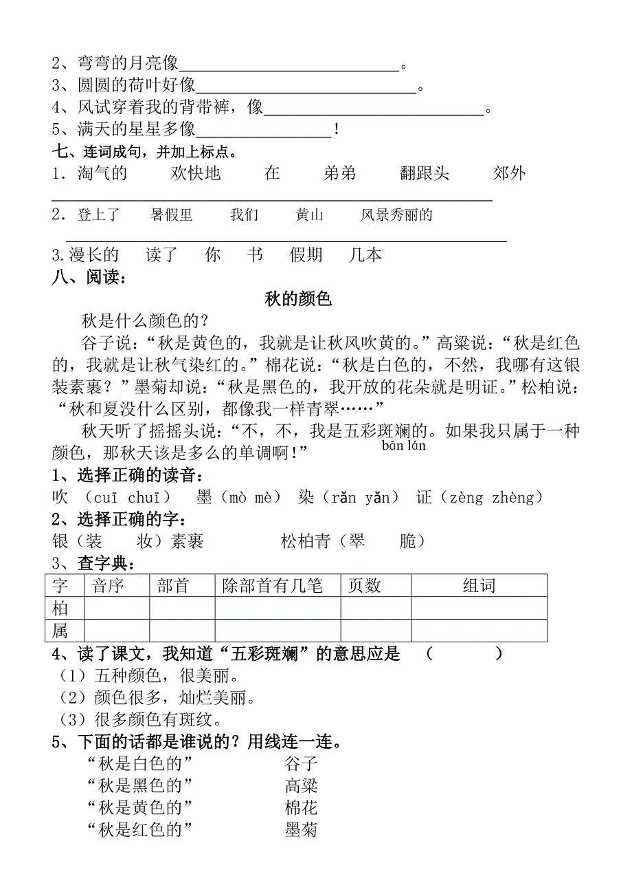 二年级一二单元习题大全_第2页