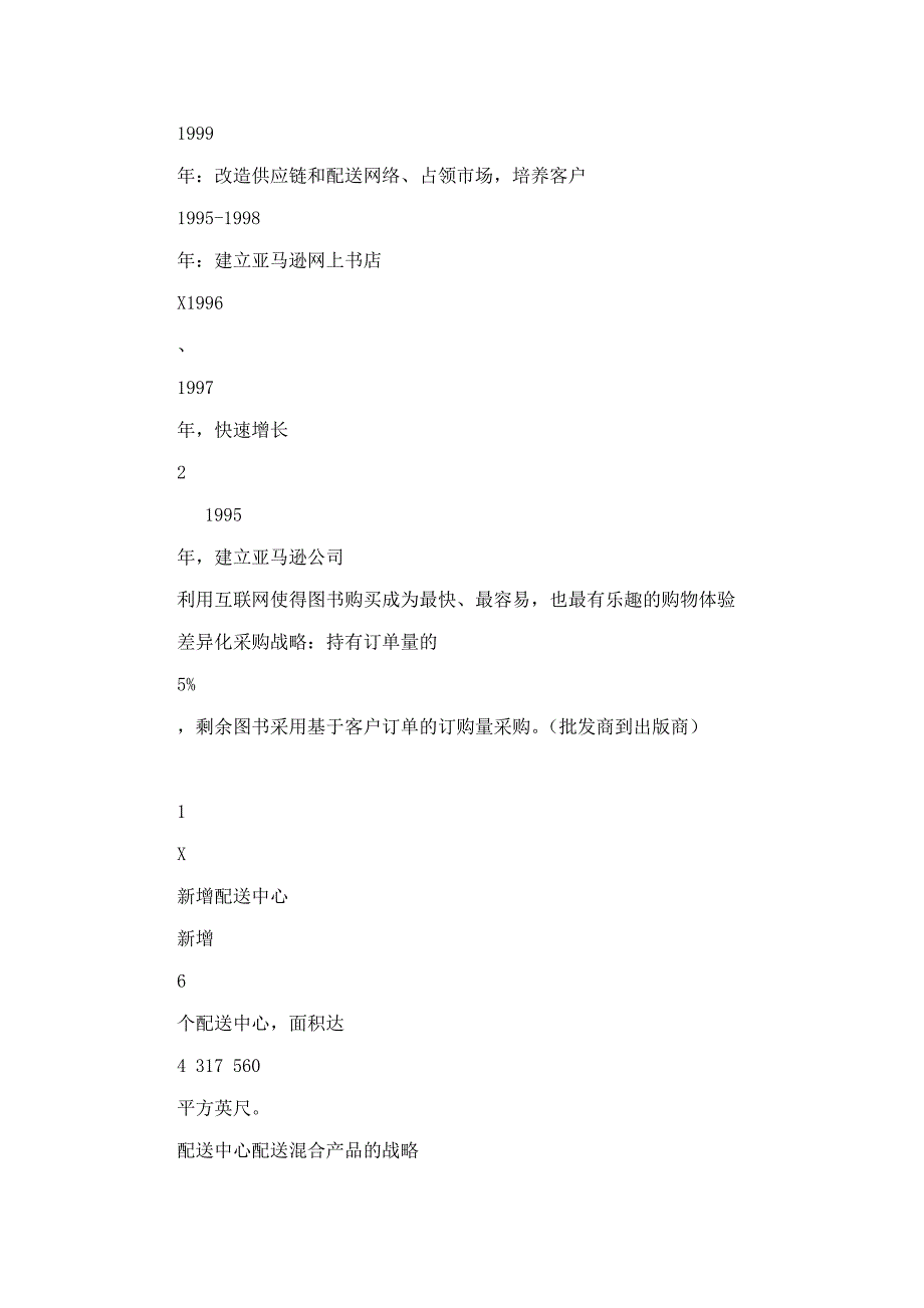 亚马逊网上商店的欧洲配送战略_第3页