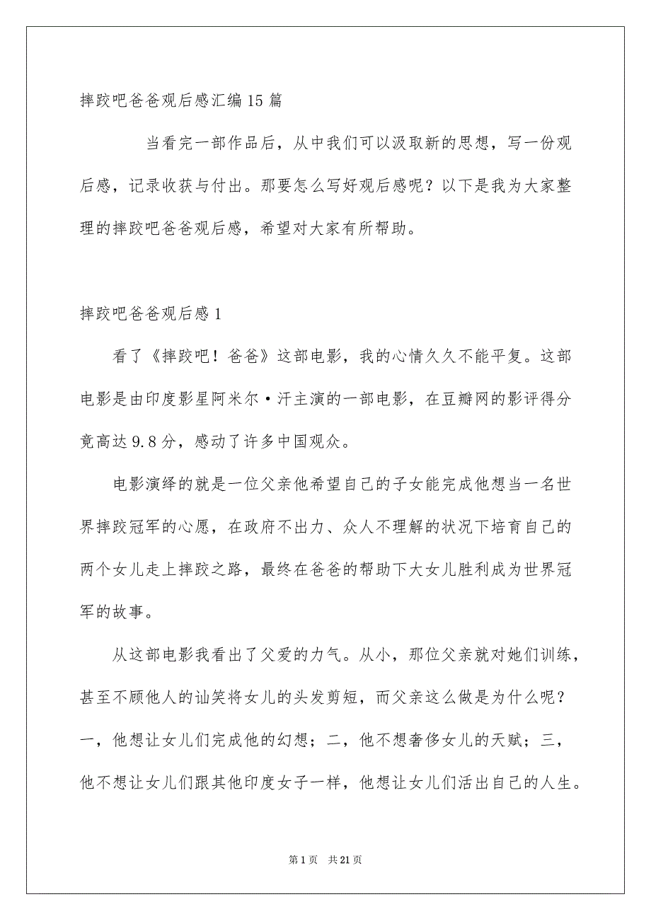 摔跤吧爸爸观后感汇编15篇_第1页