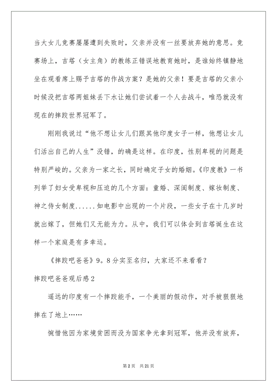 摔跤吧爸爸观后感汇编15篇_第2页