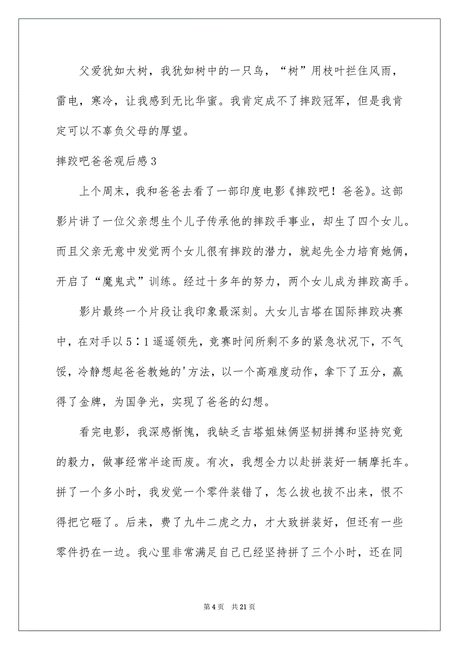 摔跤吧爸爸观后感汇编15篇_第4页