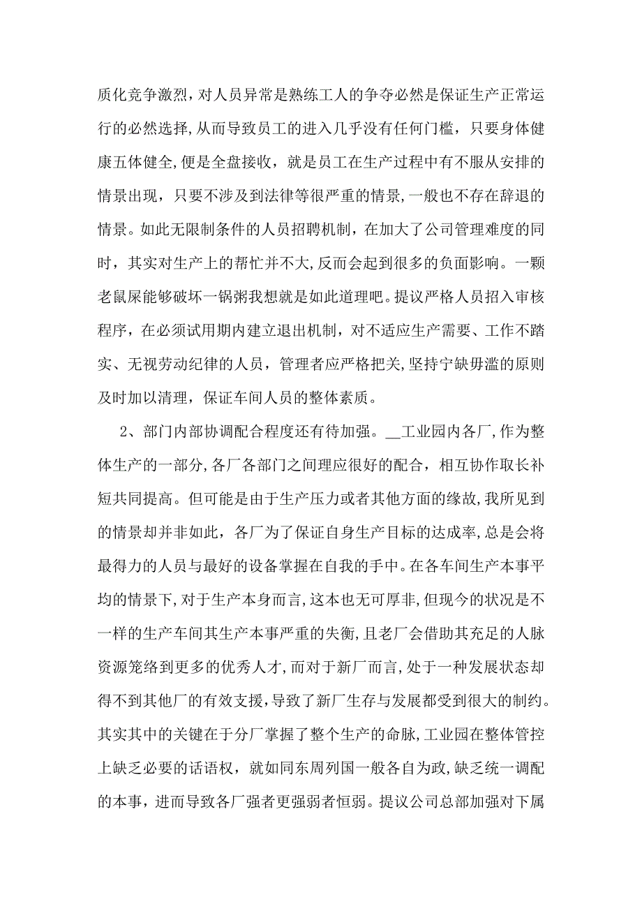 实用个人自我鉴定模板汇总6篇_第3页