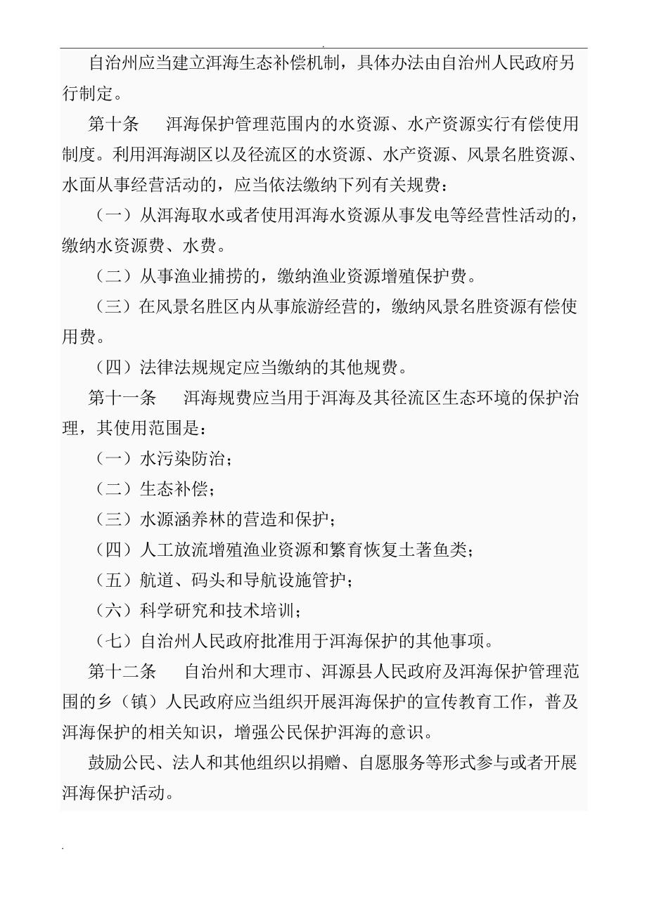 云南省大理白族自治州洱海保护管理条例(修订)_第3页