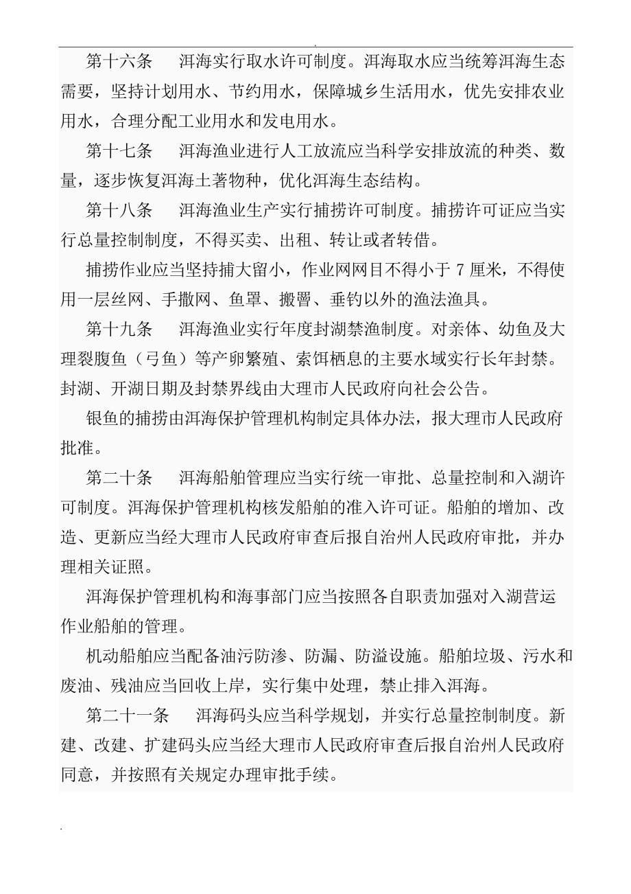 云南省大理白族自治州洱海保护管理条例(修订)_第5页