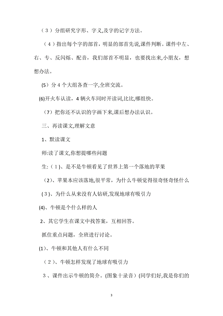 小学语文二年级教案苹果落地第一课时教学设计之一_第3页