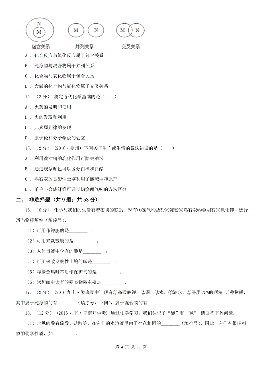 清远市八年级上学期期中化学试卷（1）_第4页