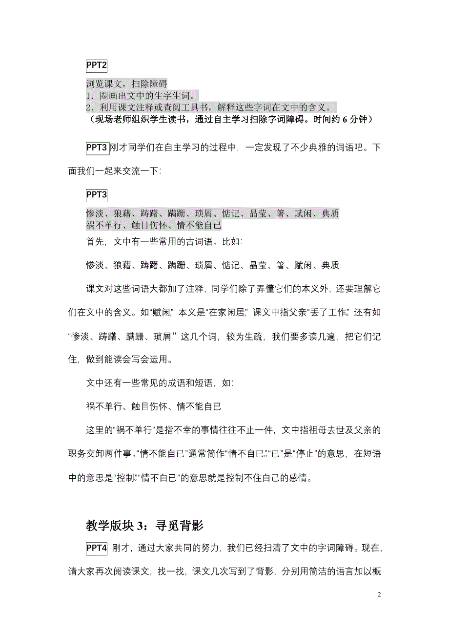 苏教版初中语文八年级上册《背影》教案第一课时_第2页