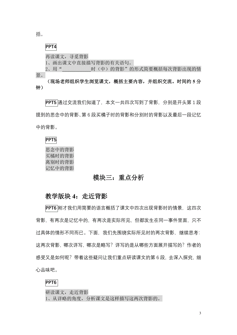 苏教版初中语文八年级上册《背影》教案第一课时_第3页