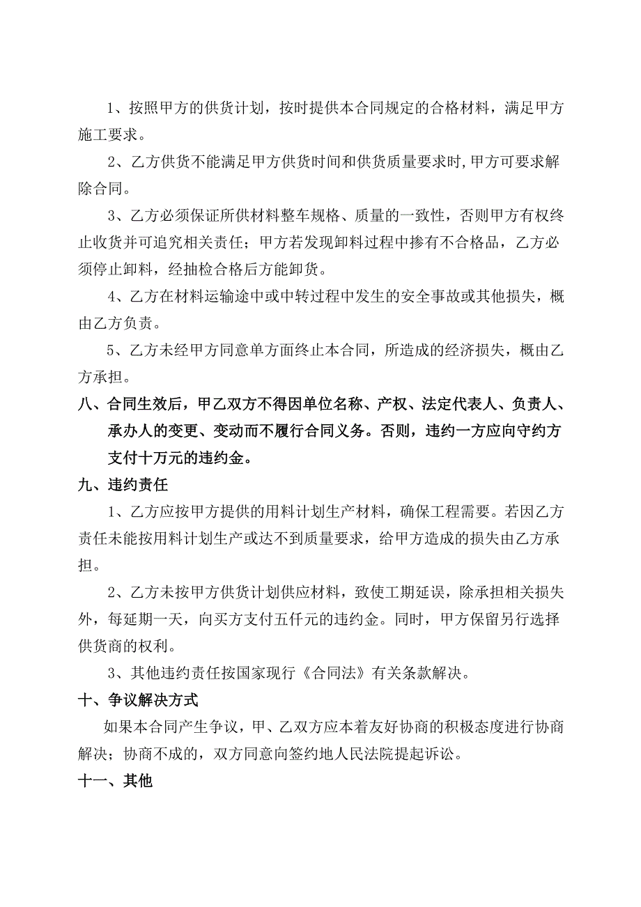 砂砾石材料买卖合同_第3页