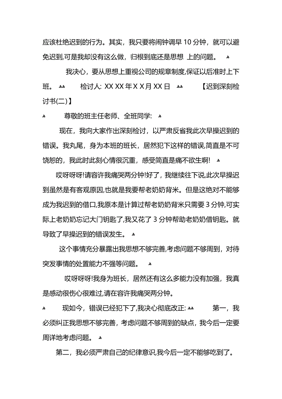 上班迟到检讨书自我反省版_第2页