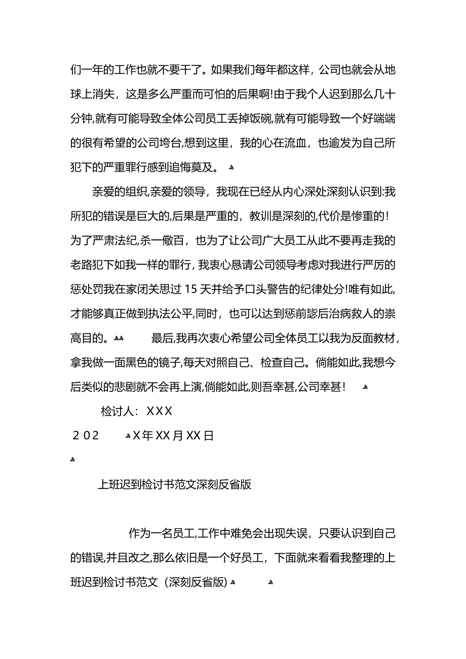 上班迟到检讨书自我反省版_第4页