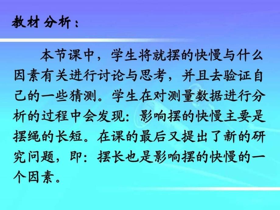 教科版五年级级科学下册摆的研究课件_第3页