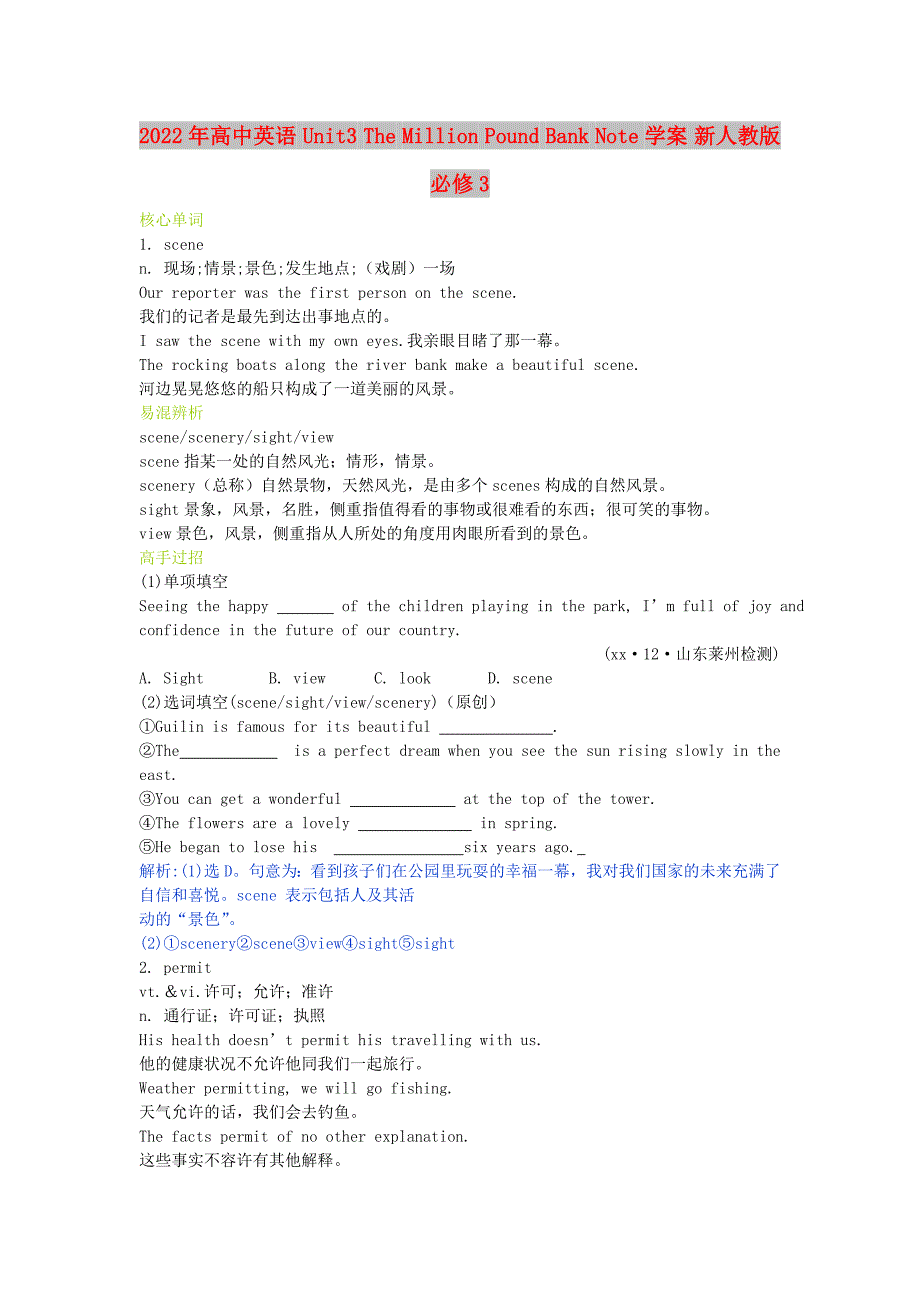 2022年高中英语 Unit3 The Million Pound Bank Note学案 新人教版必修3_第1页