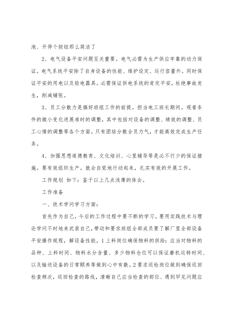 班组长竞聘演讲稿范文.docx_第4页