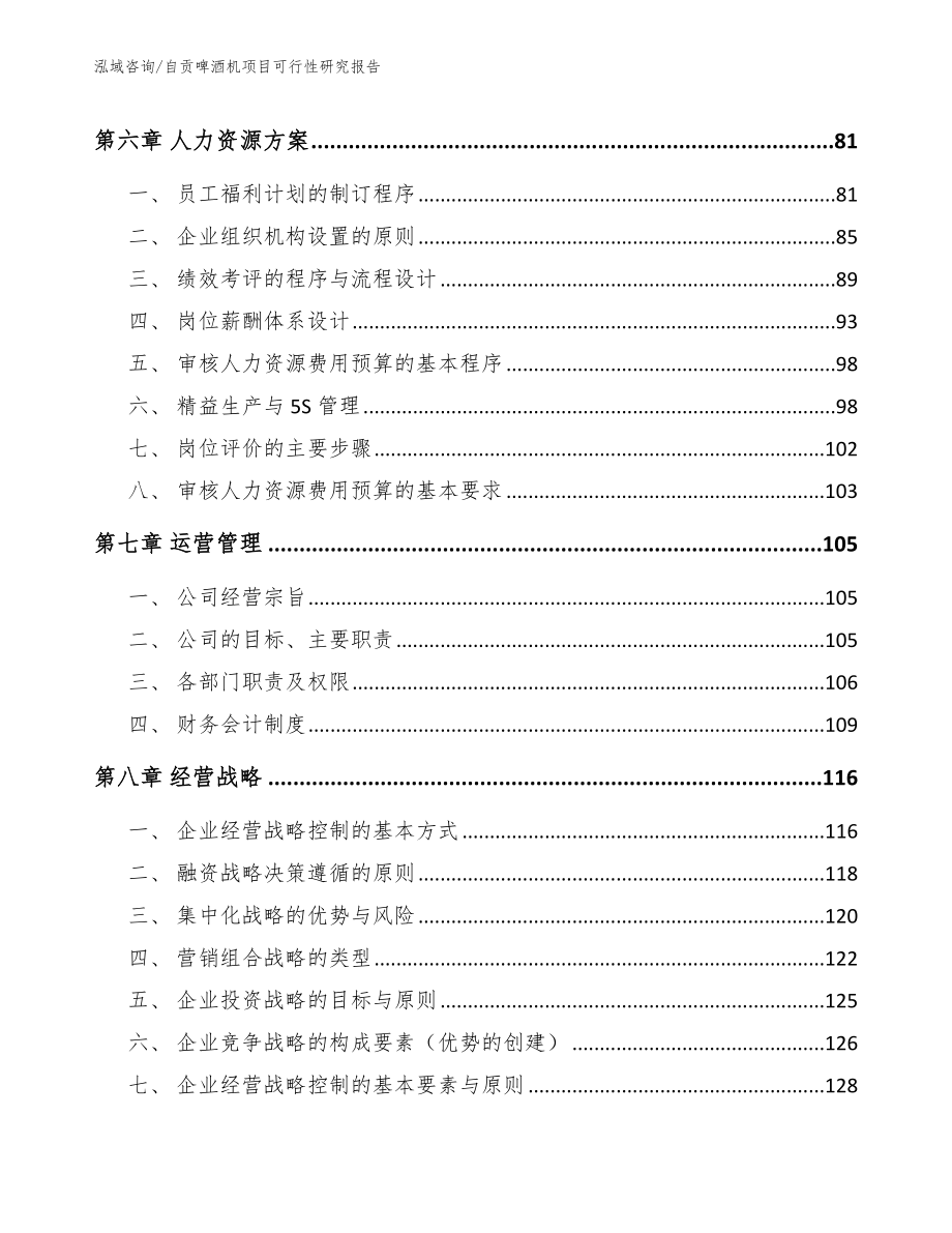 自贡啤酒机项目可行性研究报告_模板_第3页