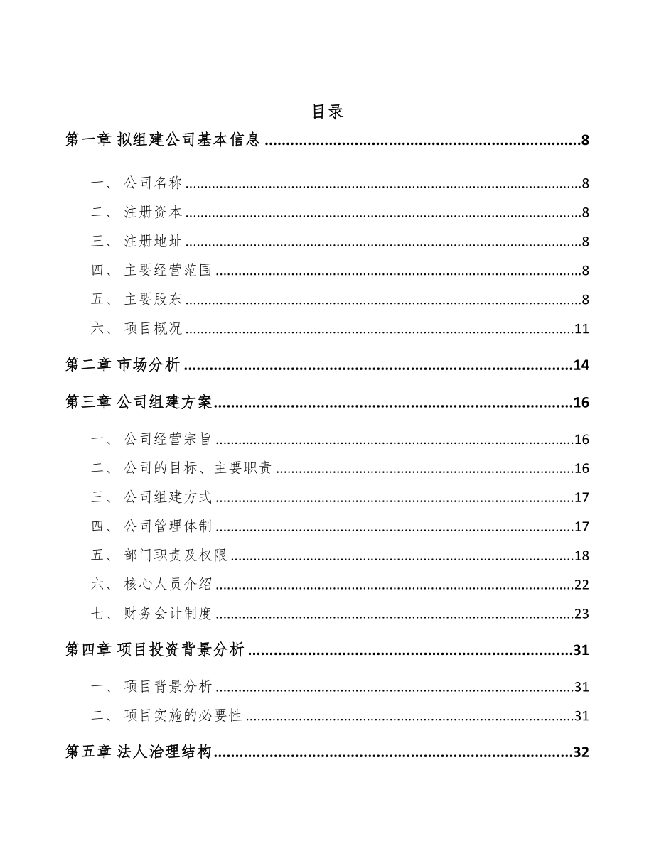 四川关于成立瓶装水公司可行性研究报告范文模板(DOC 94页)_第2页