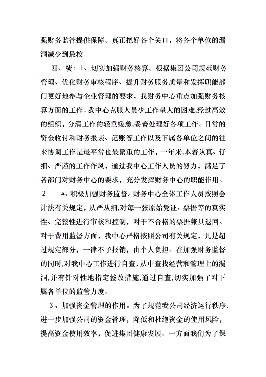 关于财务述职报告模板汇总五篇_第3页