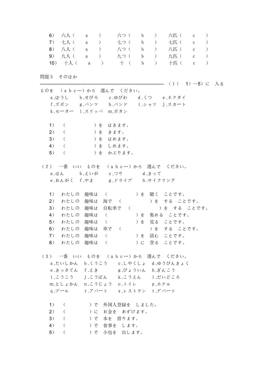 ４級文字語彙問題集.doc_第3页