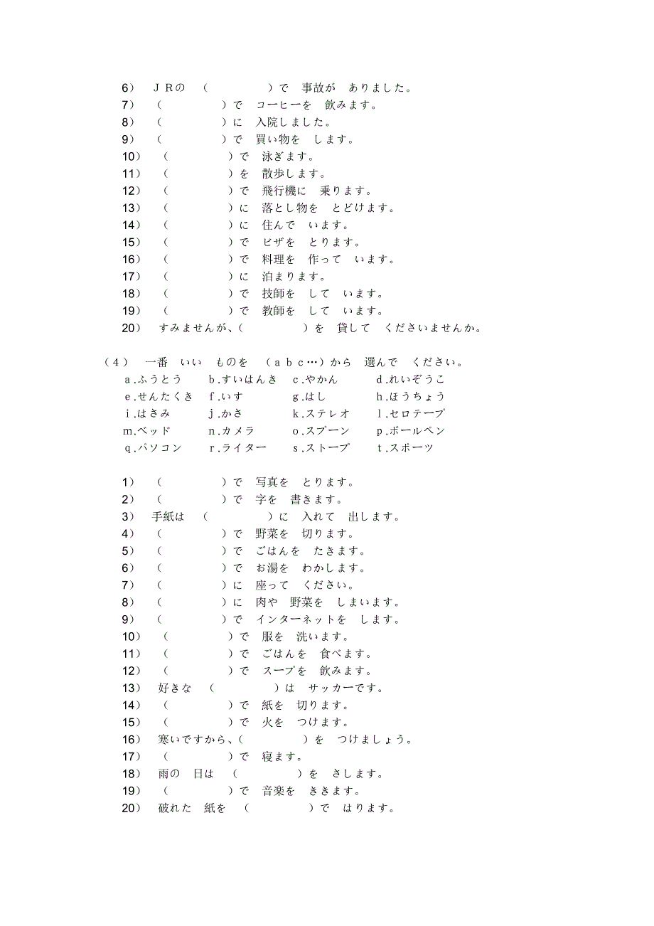 ４級文字語彙問題集.doc_第4页