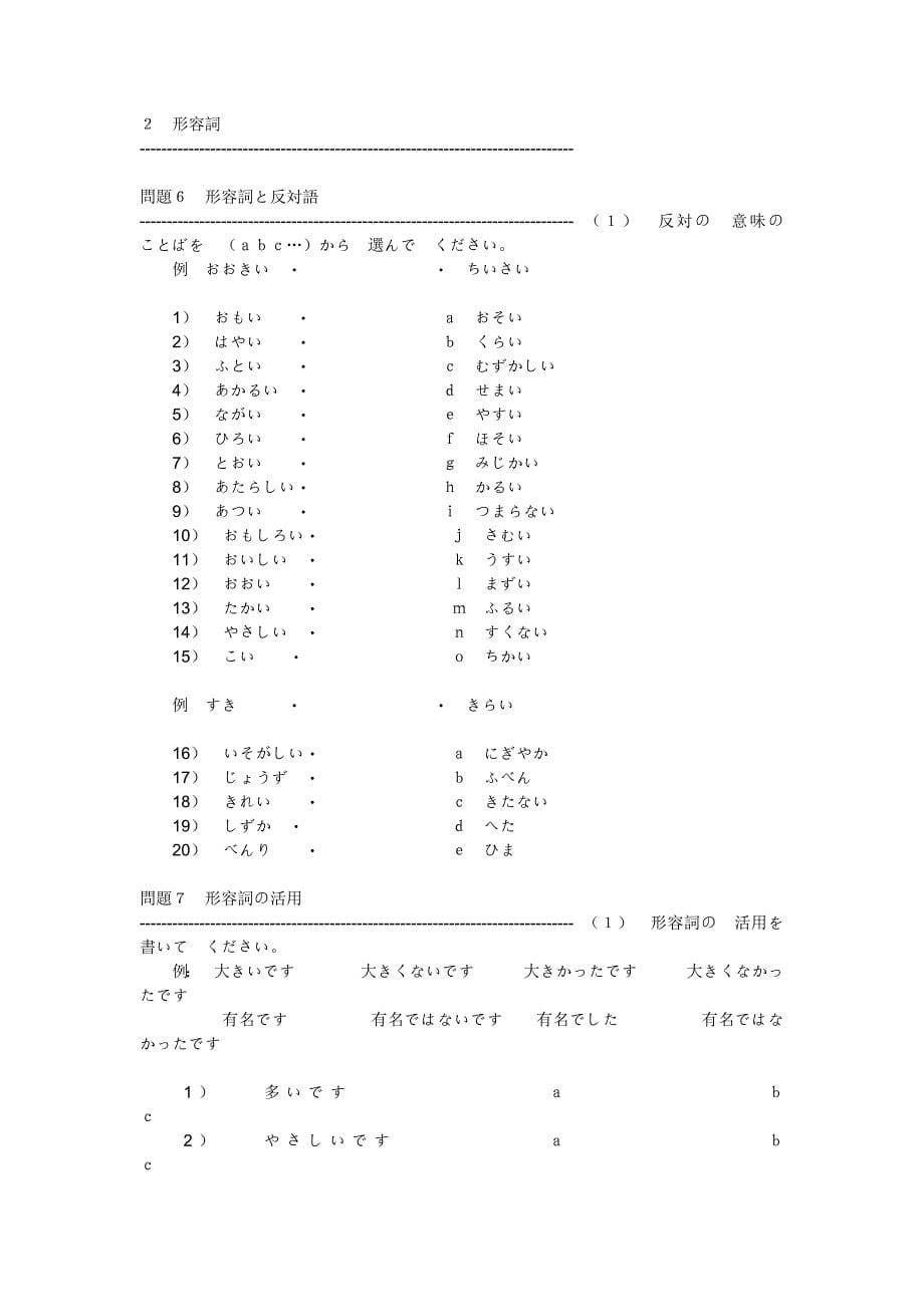 ４級文字語彙問題集.doc_第5页