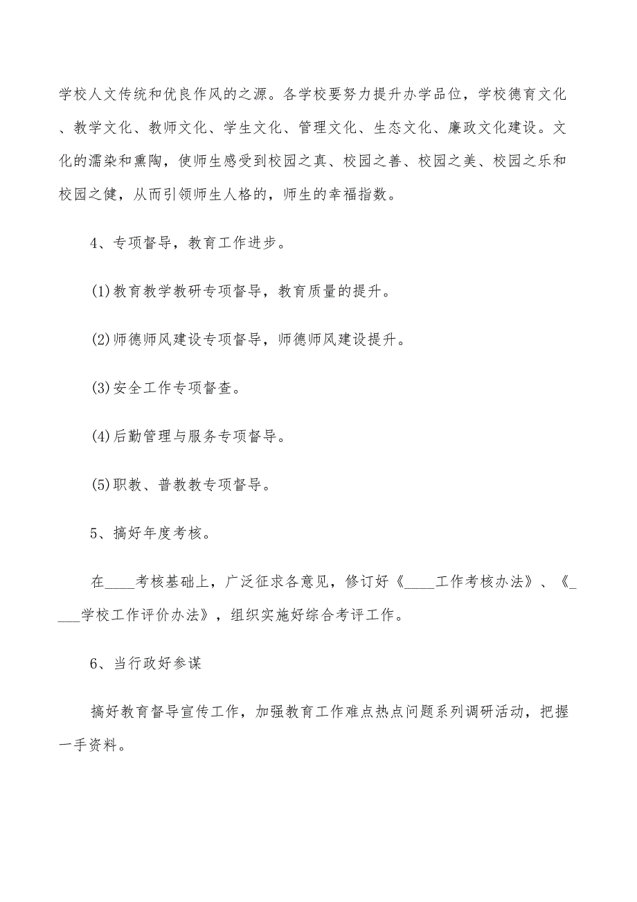 2022年校园文明督导部工作计划_第3页