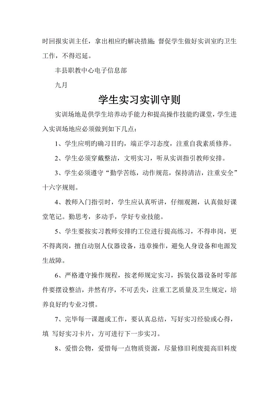 实训指导教师管理制度.doc_第2页