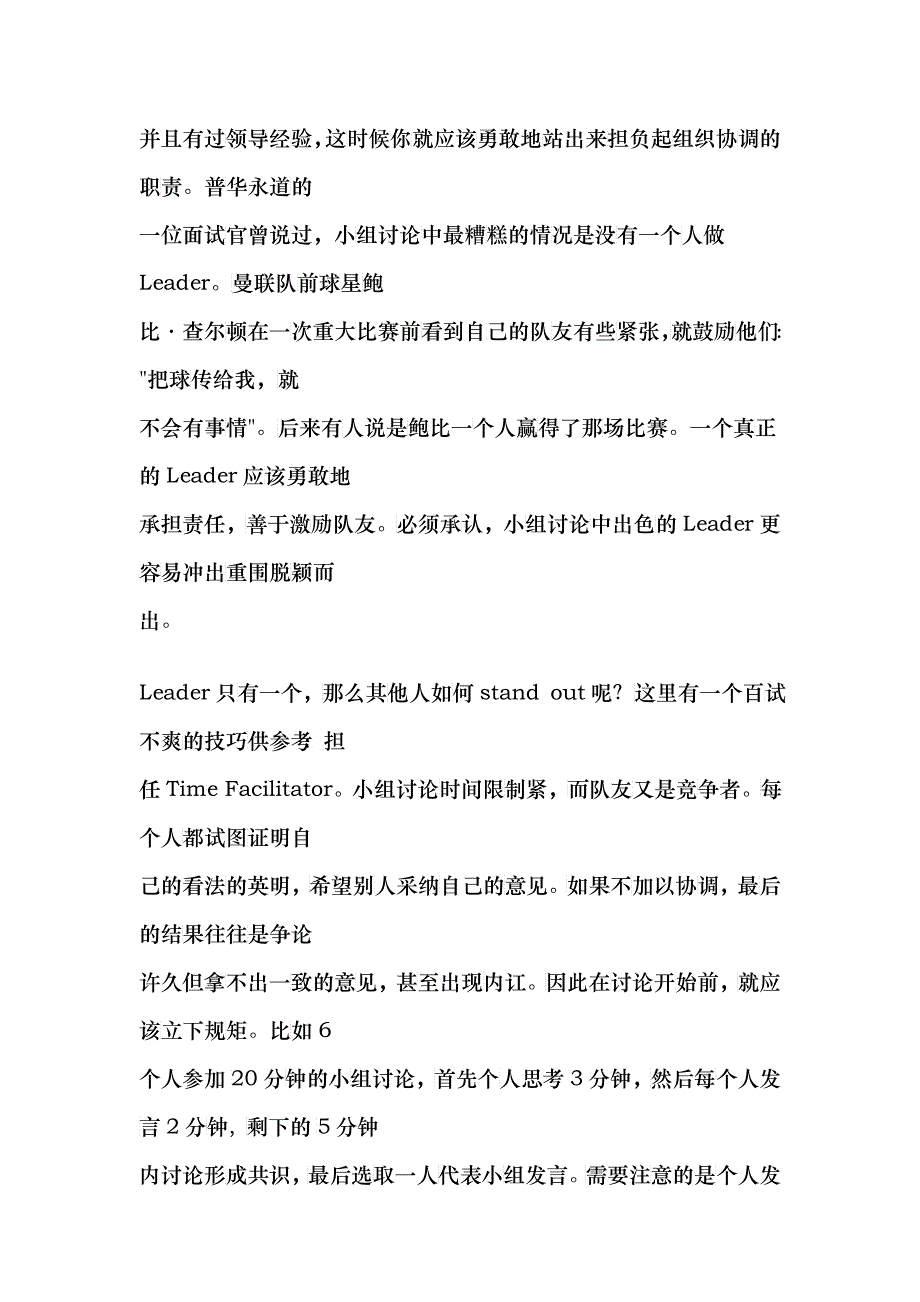 领导者讨论_第4页