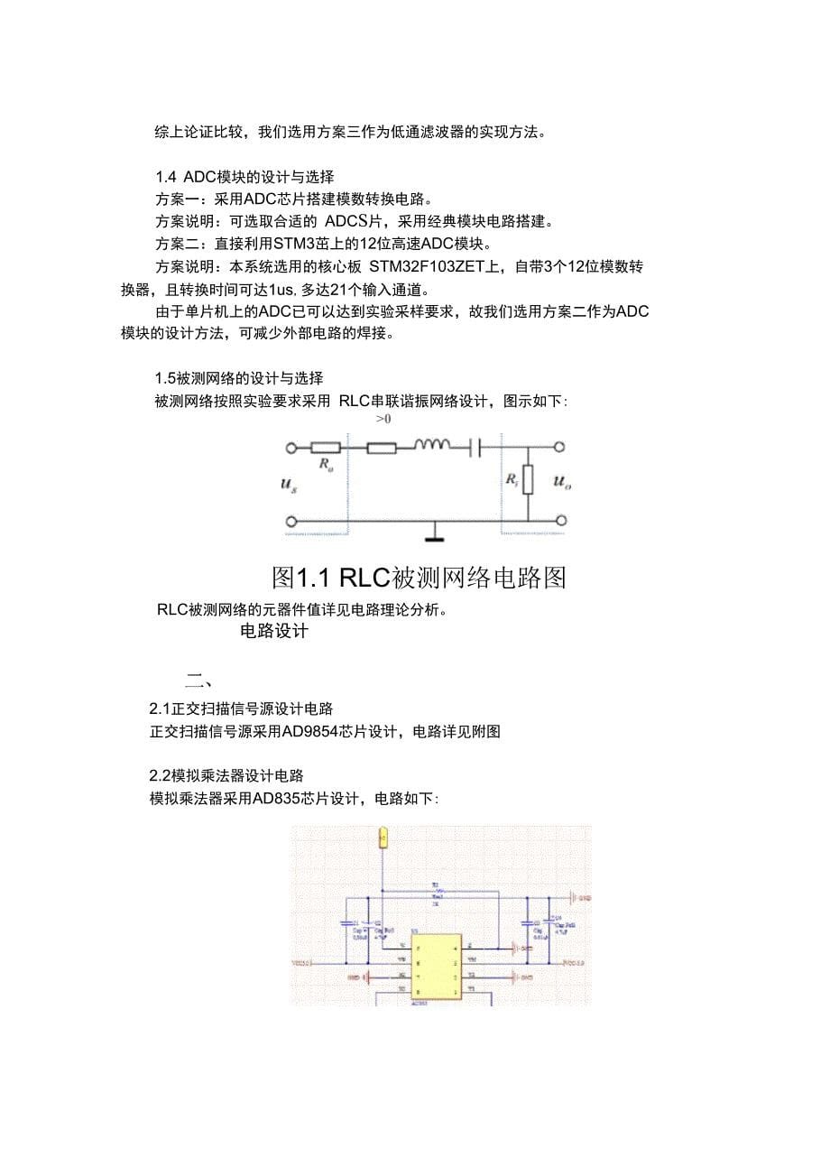 2013电子竞赛简易频率测试仪_第5页