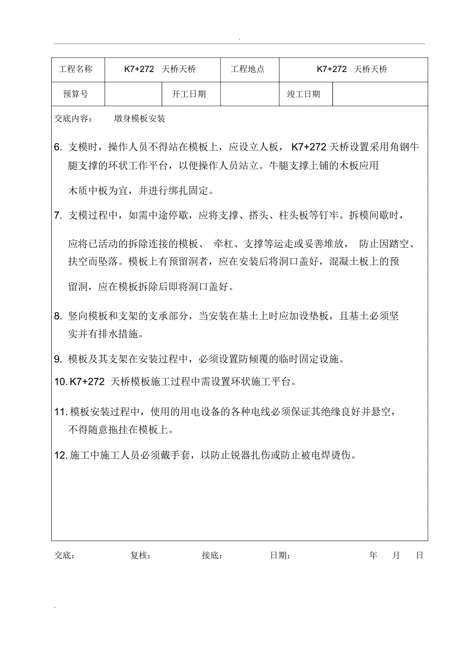 桥梁安全技术交底书_第3页