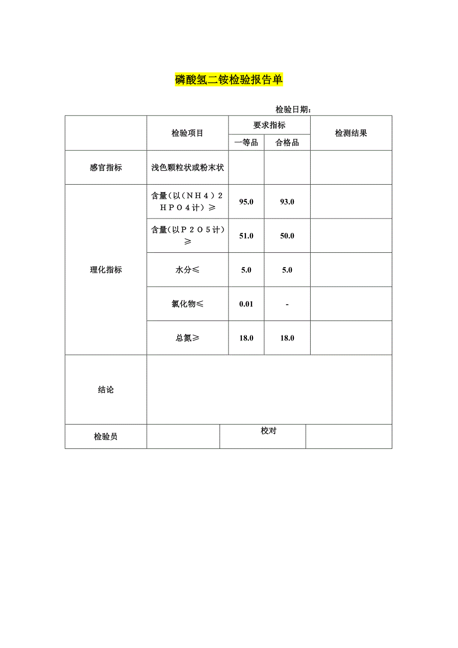 原辅料检测报告单_第4页