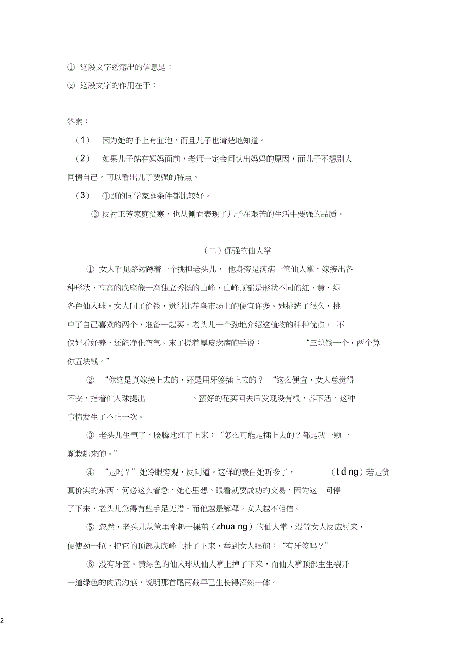 2019年四年级下册语文阅读理解专项训练(共4篇)_第2页