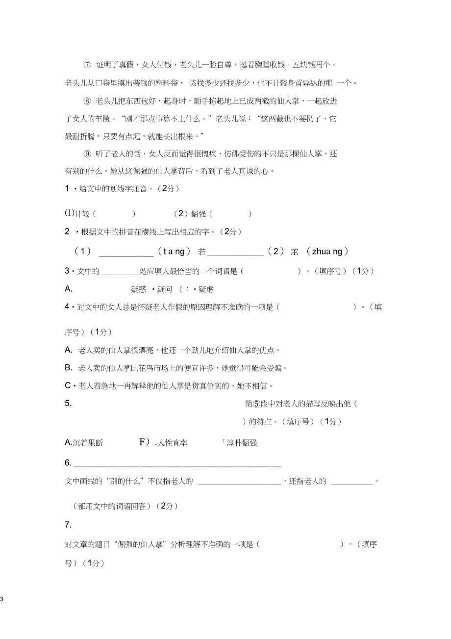 2019年四年级下册语文阅读理解专项训练(共4篇)_第3页