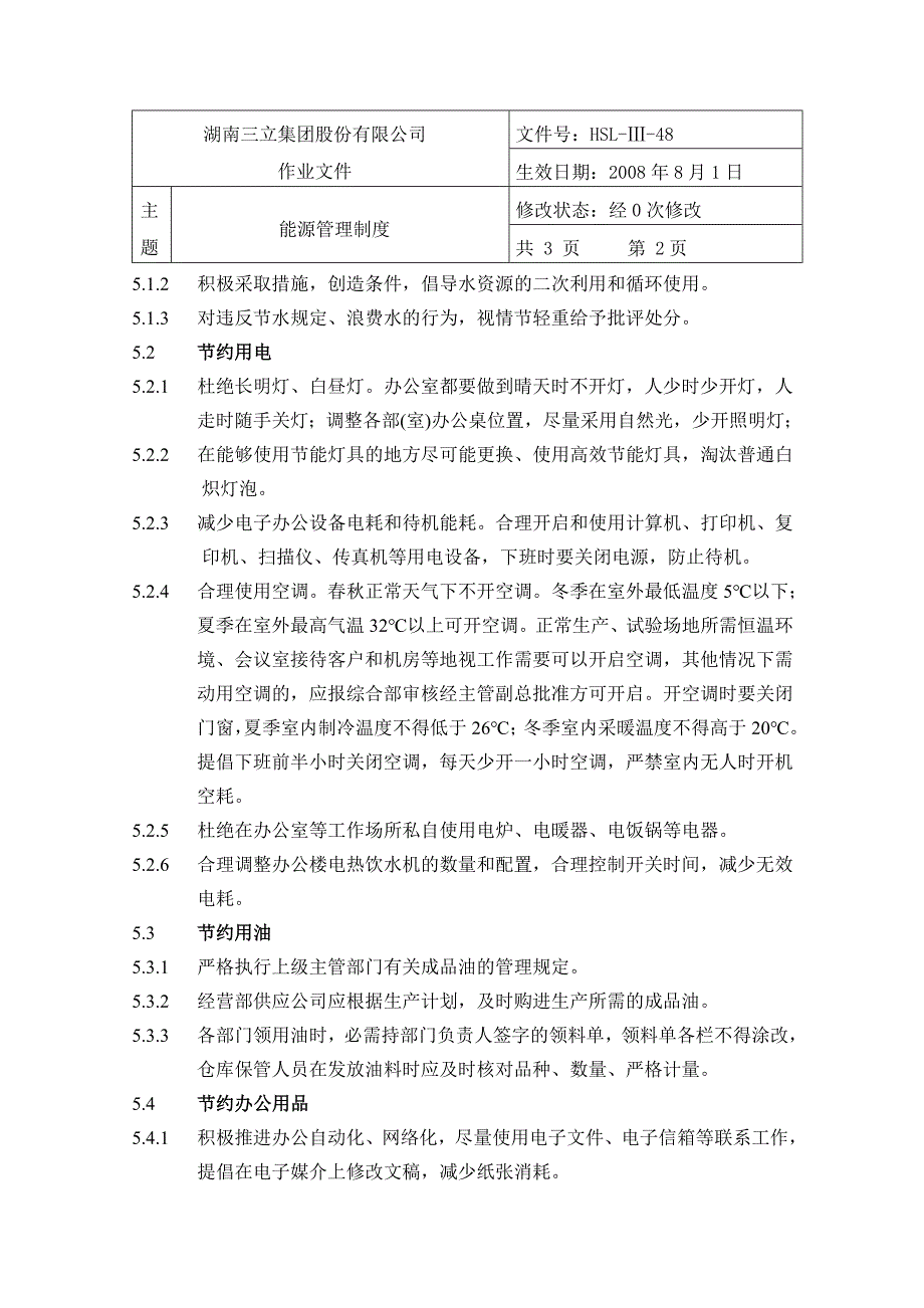 能源资源管理制度.doc_第2页